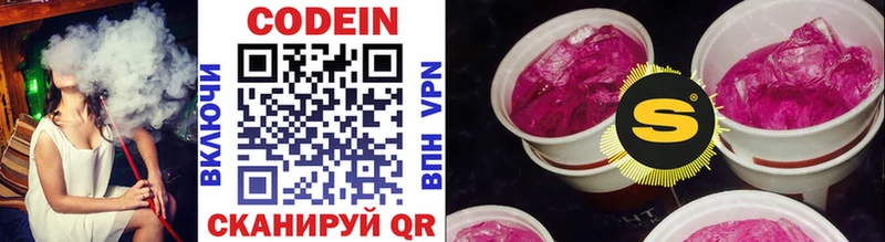 Купить  Гуково  Кодеин Purple Drank 