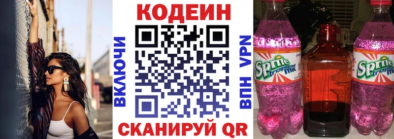 Кодеин напиток Lean (лин) Гуково